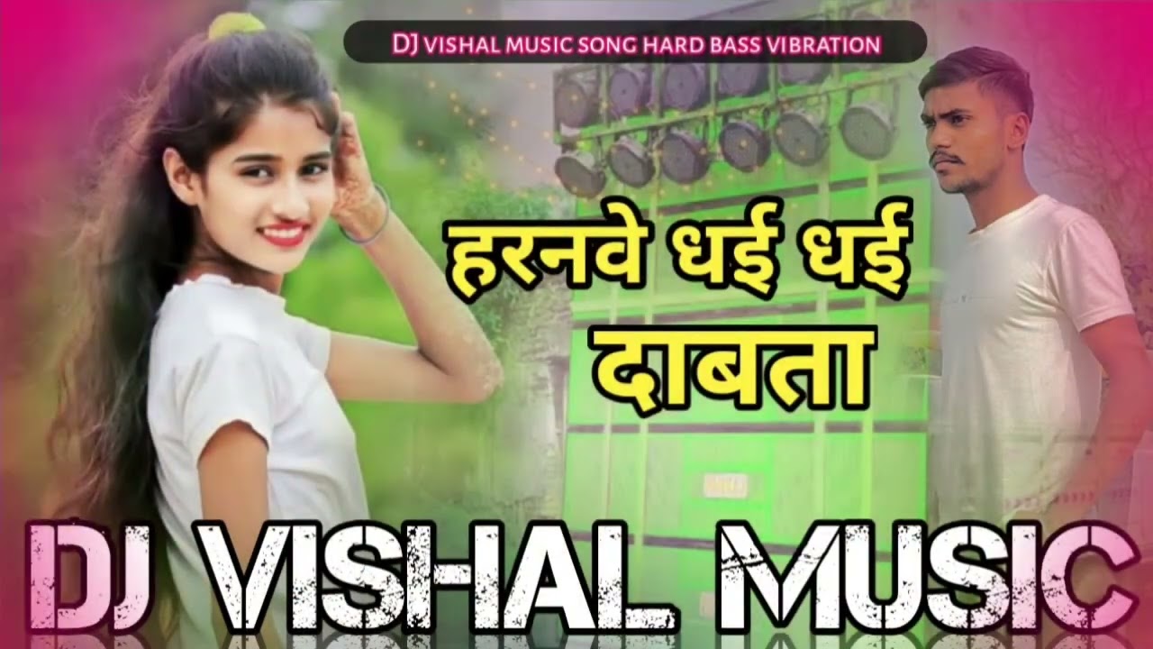Harnava Devi Devta# harnava Dada new Bhojpuri song# hard Bass vibration#   DJ vishal music#YouTube#