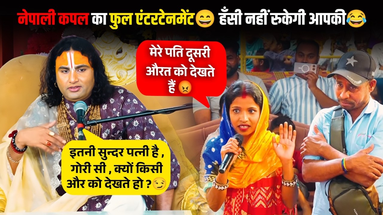 दूसरी औरत को देखते हैं 😡 इतनी सुन्दर पत्नी है ,क्यों किसी और को देखते हो ?😏 नेपाली कपल