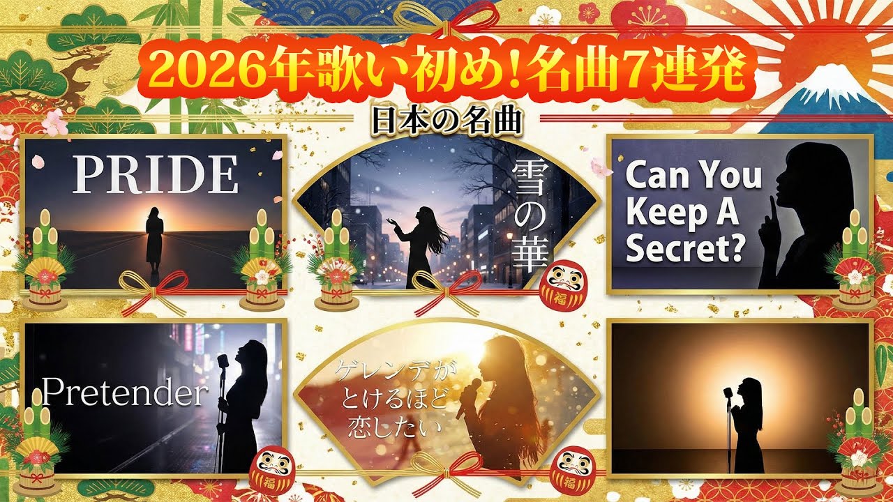 2026年歌い初め！恋の名曲7連発メドレー【歌ってみた】covered by momo.