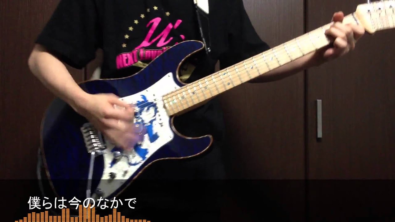【ラブライブ！】 僕らは今のなかで Guitar Cover 【μ's】