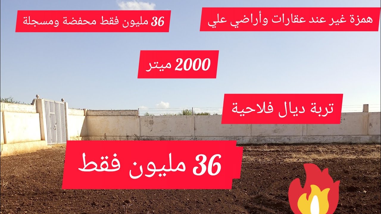 ارض فيلاحية 2000 ميتر محفضة أرض سكنية وتيتر جهة فاس مكناس قرب حامة عين الله