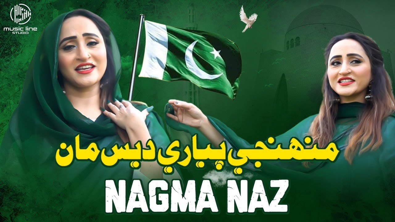 Payaro Des | Nagma Naz | Sindhi Komi Nagmo 14 August 2023 | Music Line Studio