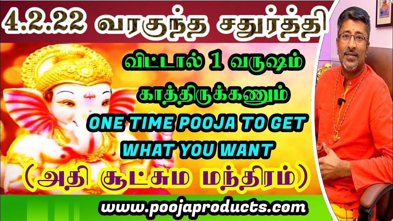 வரகுந்த சதுர்த்தி நினைத்தது நடக்க 1 நாள் Pooja to Get What you Want