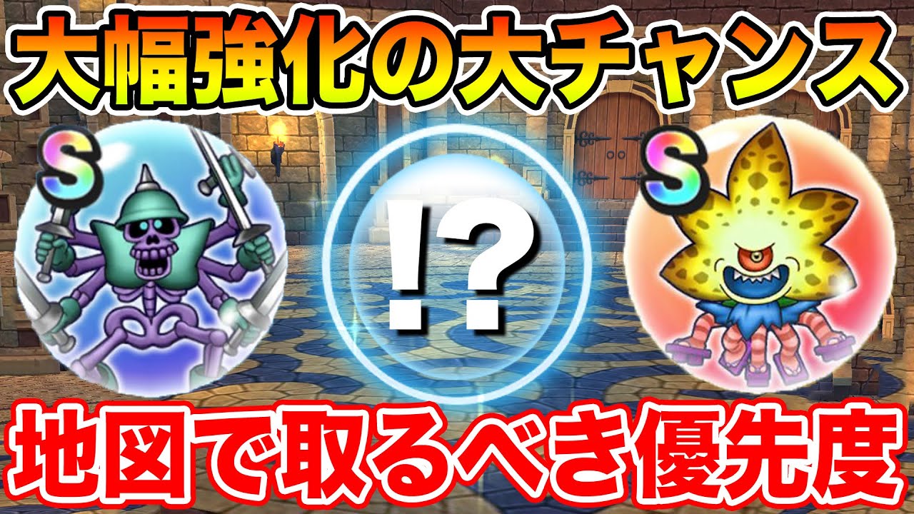 【ドラクエウォーク】今が大幅強化のチャンスです!! 地図で取るべきこころ優先度最新版まとめ!!【DQW】
