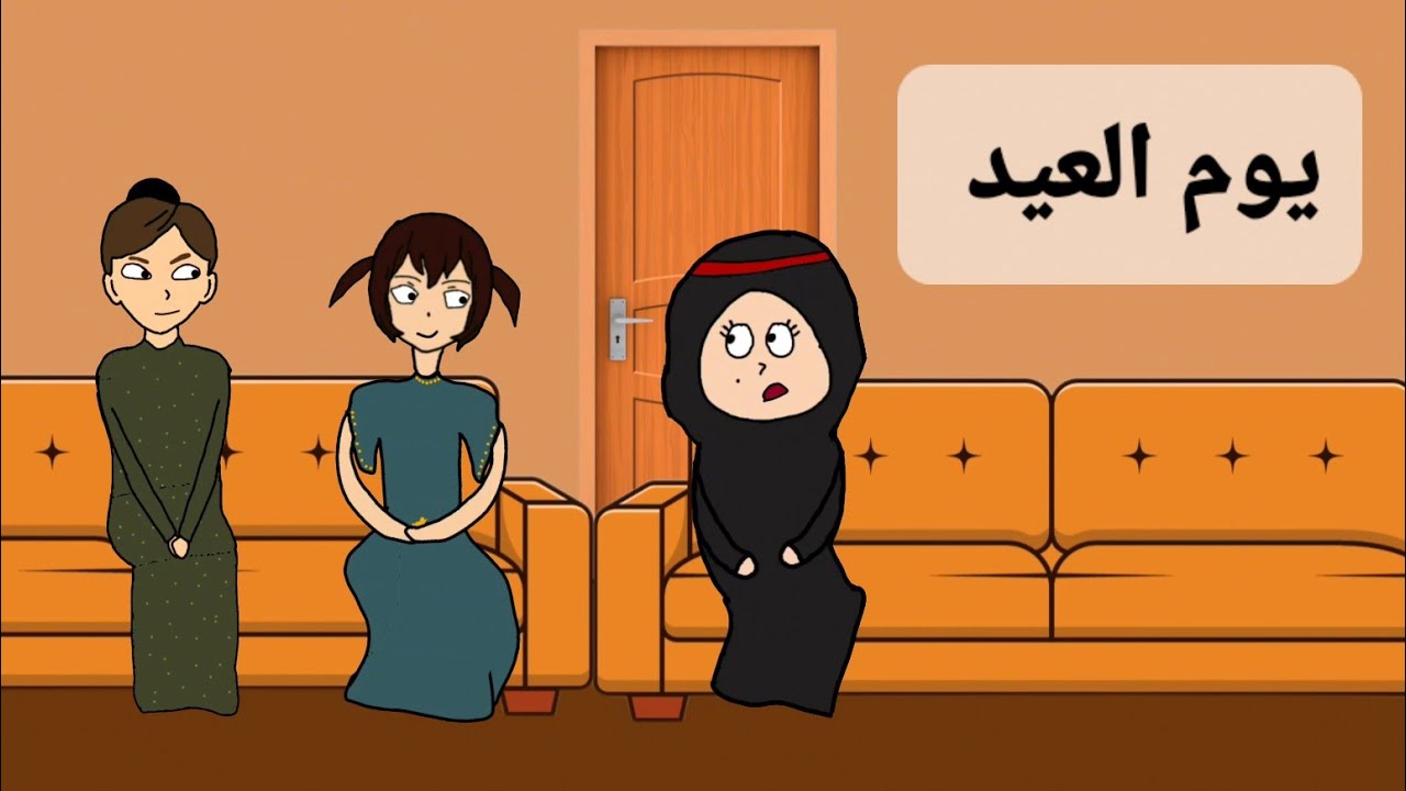 وضعنا أول ايام عيد الفطر  😂😂  #زغدانة