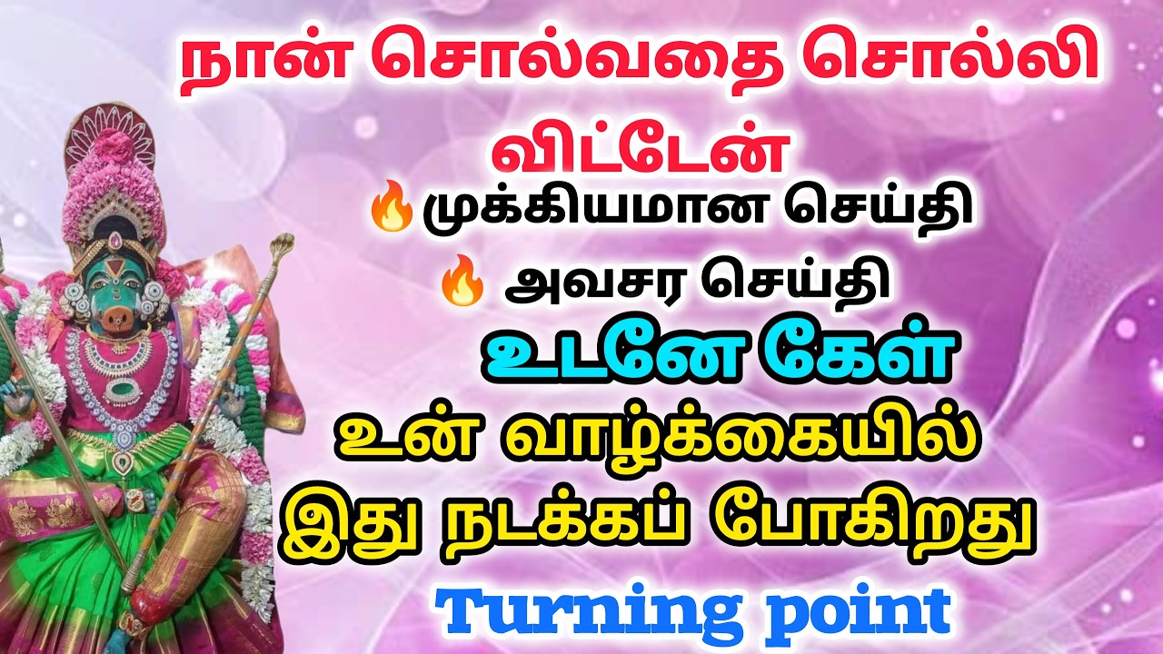 நான் வருவேன் | Amman | varaahi Amman | positive vibes | @akshyasaividiyal