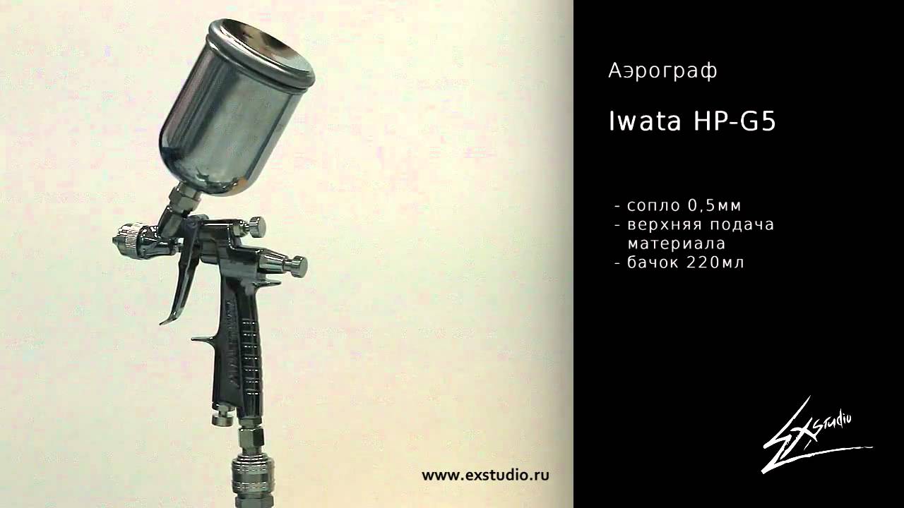 Iwata Eclipse G5 airbrush