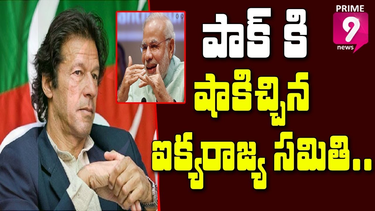 Another Shock to Pakistan, UN Rejects Pakistan's Appeal on Kashmir Issue | Prime9 News