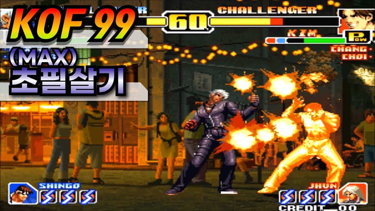 킹오브파이터즈99 모든 캐릭터 (MAX)초필살기 모아보기 (KOF99 special moves)