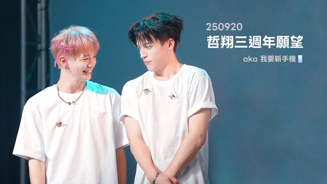 20250920 Ozone 3週年 FANCON: NEVER Been 台中場 哲翔的願望 aka 我要新手機📱