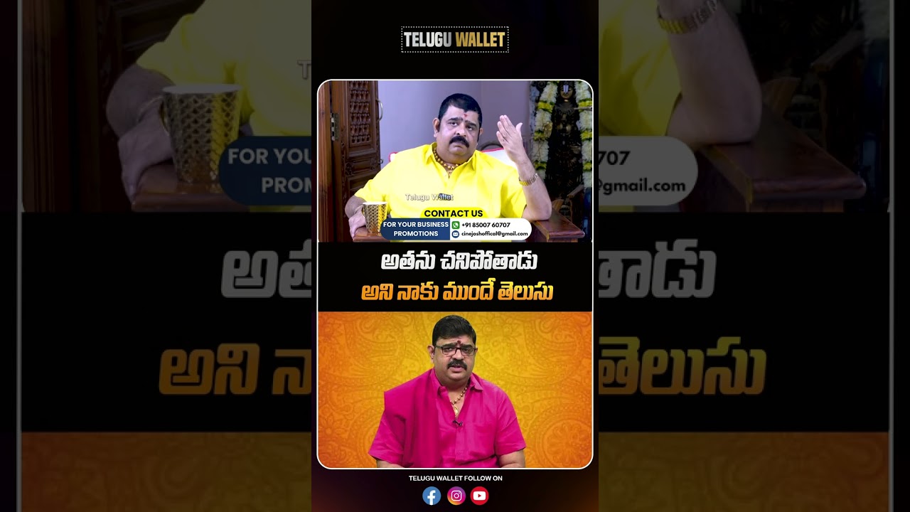 అతను చనిపోతాడు అని నాకు ముందే తెలుసు || Astrologer Venu Swamy Facts About Pooja || Telugu Wallet