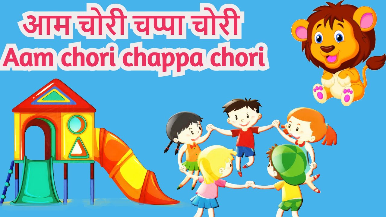 Aam chori chappa chori  | aam churi chappan churi | Baba Kids | Clapping Games | आम चोरी चप्पा चोरी