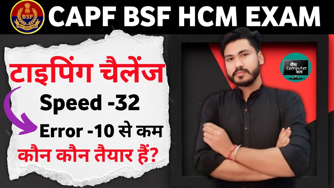 English Typing Challenge for CAPF BSF HCM | How to improve typing speed|Typing Series by Rakesh sir 