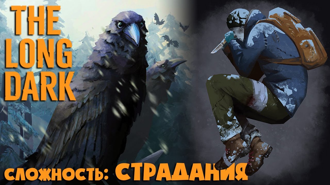 СЛОЖНОСТЬ: СТРАДАНИЯ #6 ► THE LONG DARK  ► 100 ДНЕЙ ХАРДКОРА