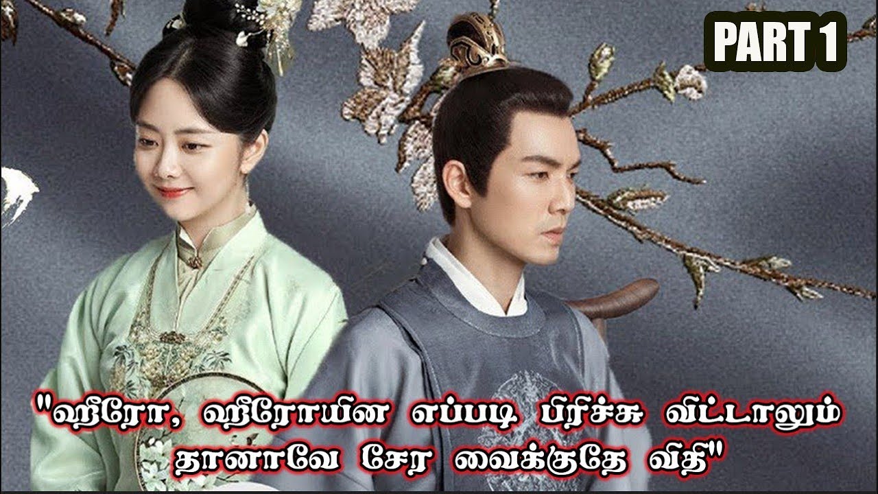 PART 1 | ❤️Sword And Needle ❤️ #Dramareview #MovieReview #kdrama #StoryNeramTamil