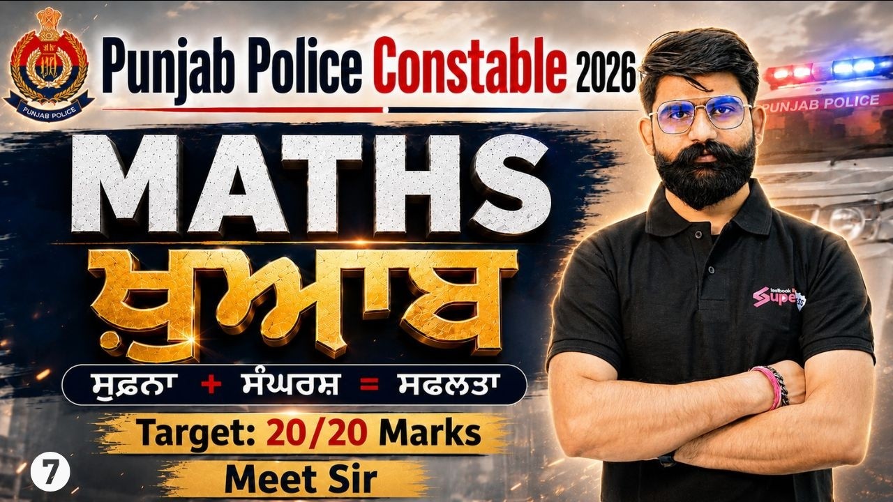 PUNJAB POLICE CONSTABLE EXAM PREPARATION 2026 | PUNJAB POLICE CONSTABLE MATH CLASS 2026 BY MEET SIR