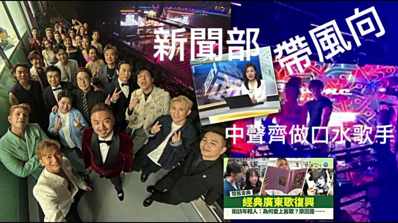 時事多面睇，睇吓大台點樣為中年好聲音歌手鋪路？