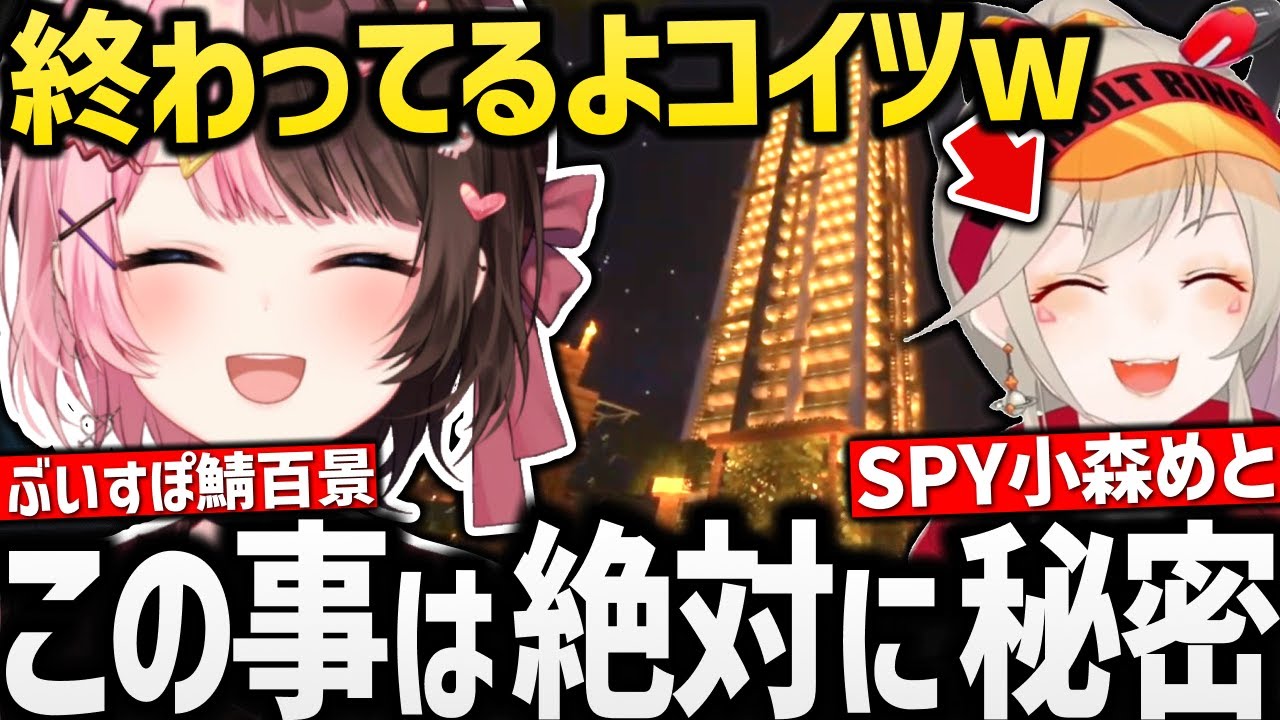 【面白まとめ】犯罪の片棒を担がされるひなーのの絶景ぶいすぽ鯖冒険が面白過ぎたw【 #橘ひなの #ぶいすぽ #小森めと #minecraft 】