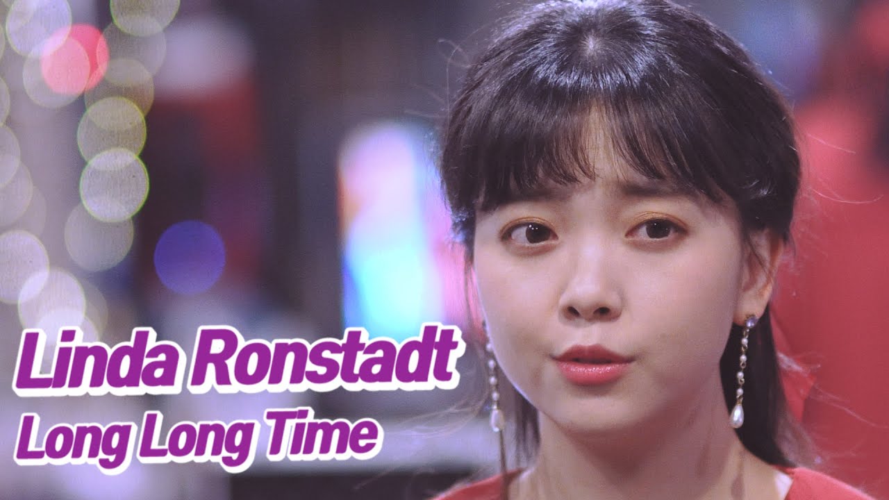 요요미 - Long Long Time(린다 론스태드) Cover by YOYOMI