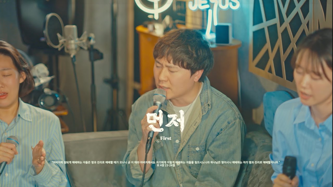 먼저ㅣFirst [WECCLESIA] studio ver.