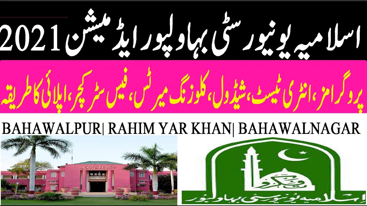 The Islamia University of Bahawalpur (IUB) Admissions 2021|| Complete Detail ||How to Apply ||