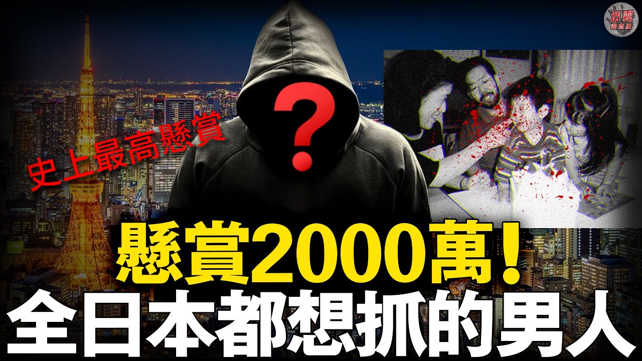 日本最離奇滅門慘案！兇手吃完雪糕揚長而去，留下DNA卻逍遙法外！ 世田谷事件2025最新進展【迷霧調查組】日本案件 案件解說