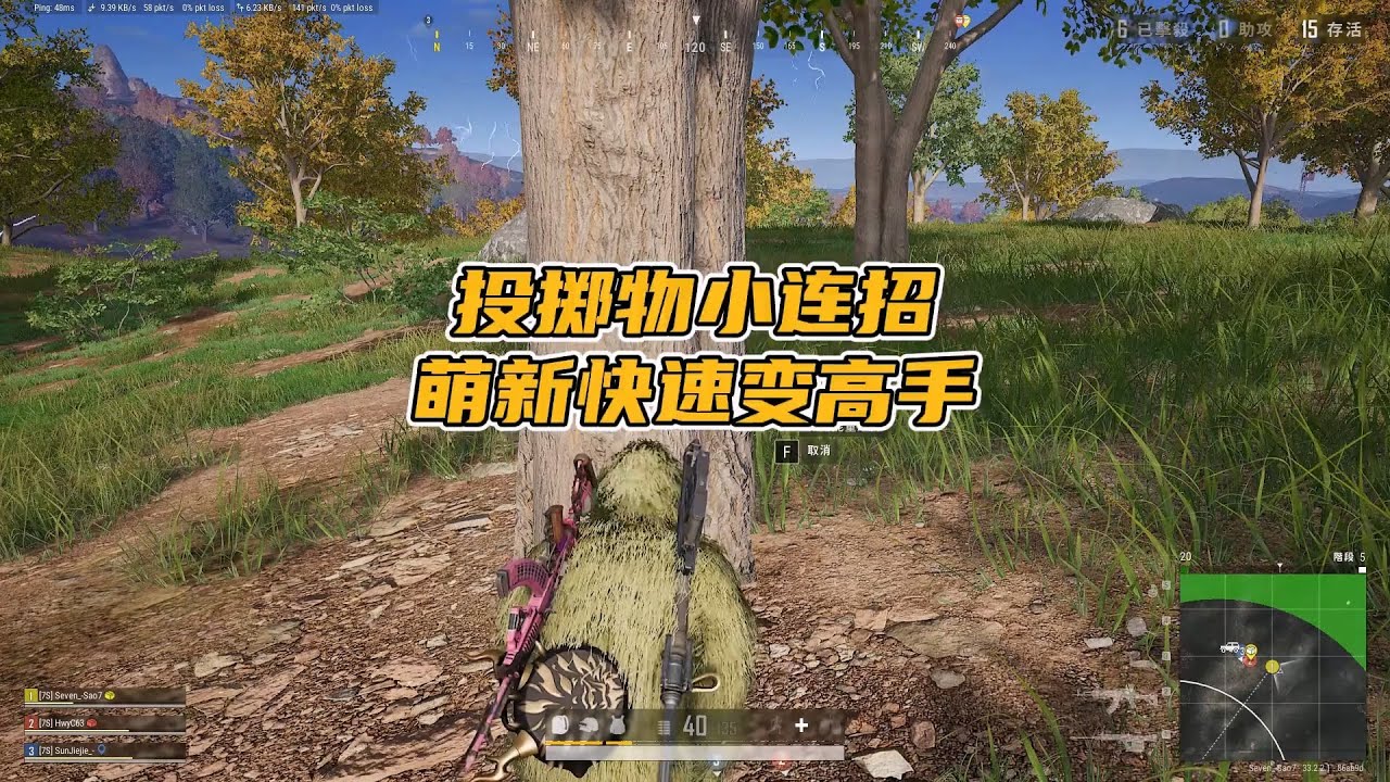 绝地求生PUBG：掌握投掷物小连招，萌新1分钟成为高手 【老7吃鸡解说】