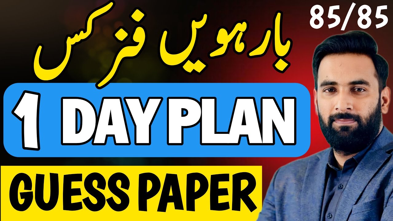 Class 12 : Physics 1 Day Plan 2024 🔥 : Guess Paper 2024 : Complete Road Map