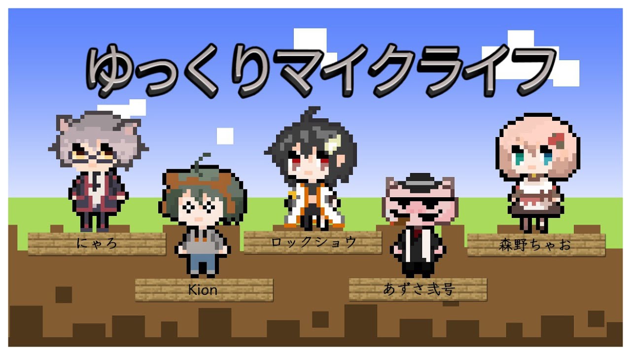 【MINECRAFT】ゆっくりマイクライフ鯖へ参加！釣りしたり、植林したり、建築準備したり（26/2/13）