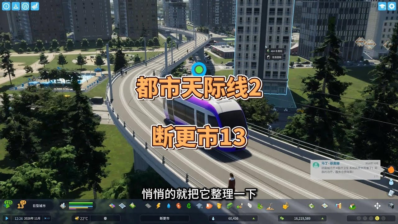 都市天际线2，山顶到山下的有轨电车，一条城市观景风景线