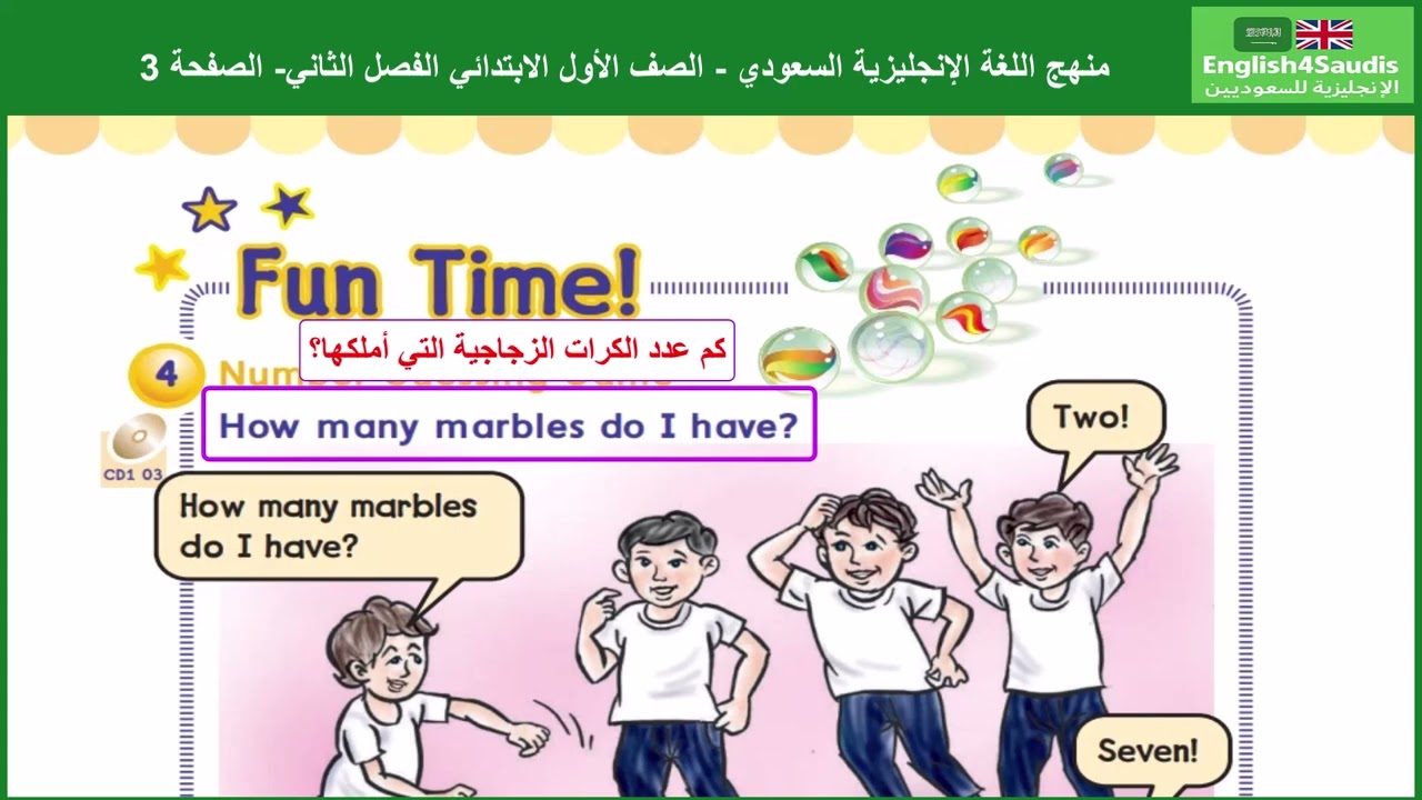 انجليزي اول ابتدائي الفصل الثاني الصفحة 3 #السعودية #اكسبلور #انجليزي #الانجليزية