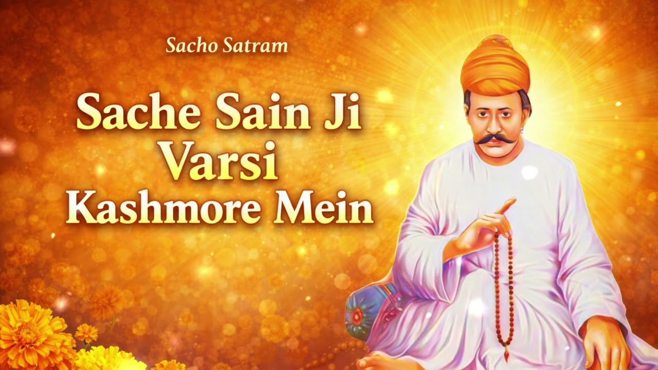 Sache Sain Ji Varsi Kashmore Mein || SSD Bhajan || SSD Music || Sacho Satram ❤️ ||