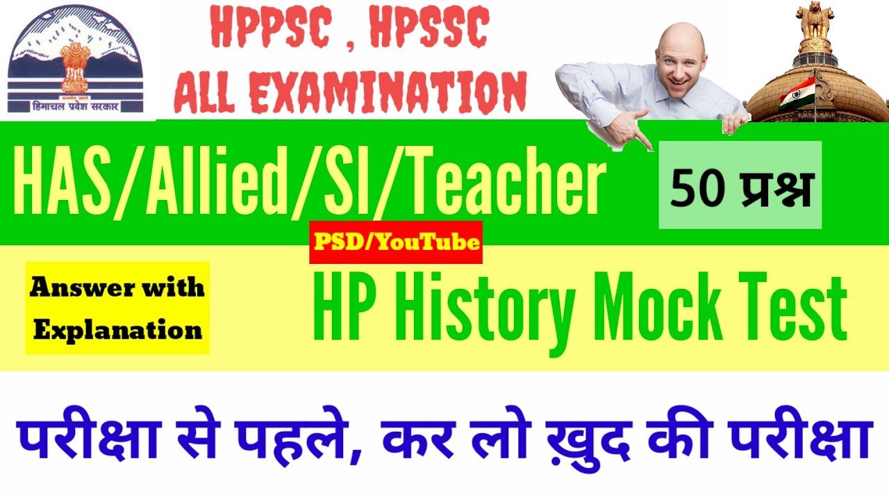 HP History Mock Test for HPPSC HPSSSB Exam || HP GK for Allied Exam