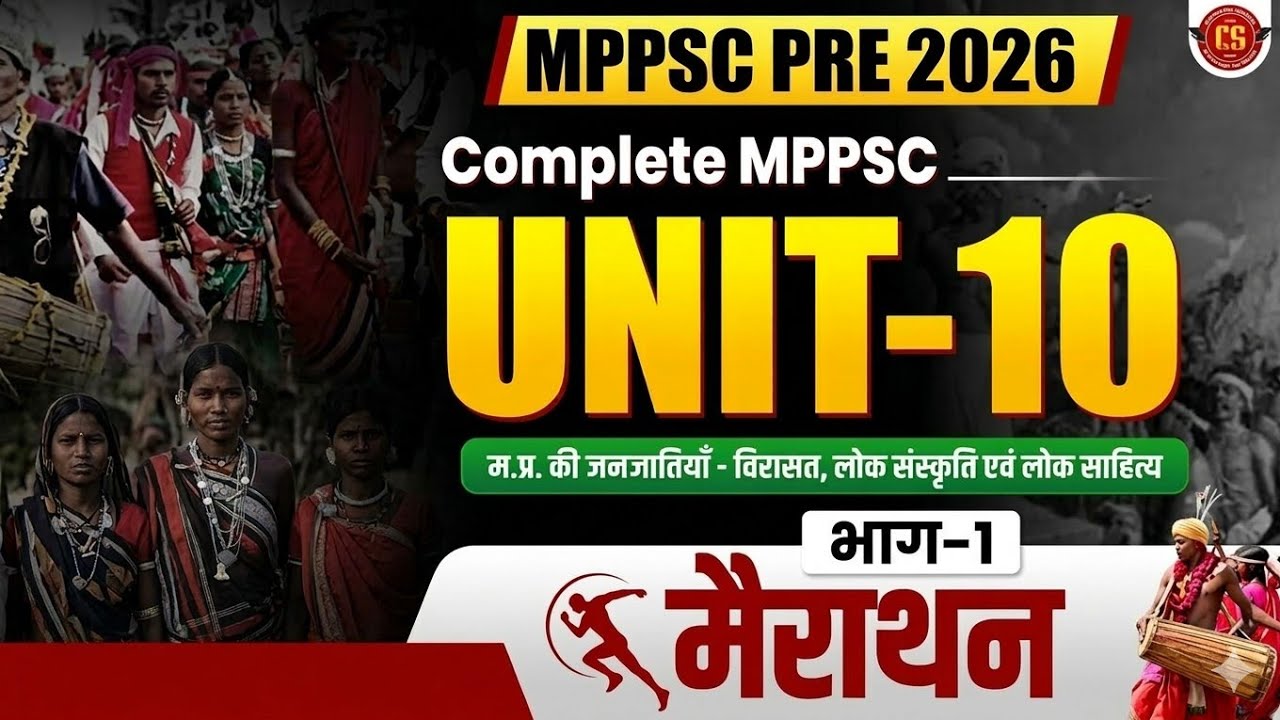 MPPSC 2026: मध्य प्रदेश की जनजातियां (Unit 10) | Top 20 महत्वपूर्ण प्रश्न | GK and Current Affairs
