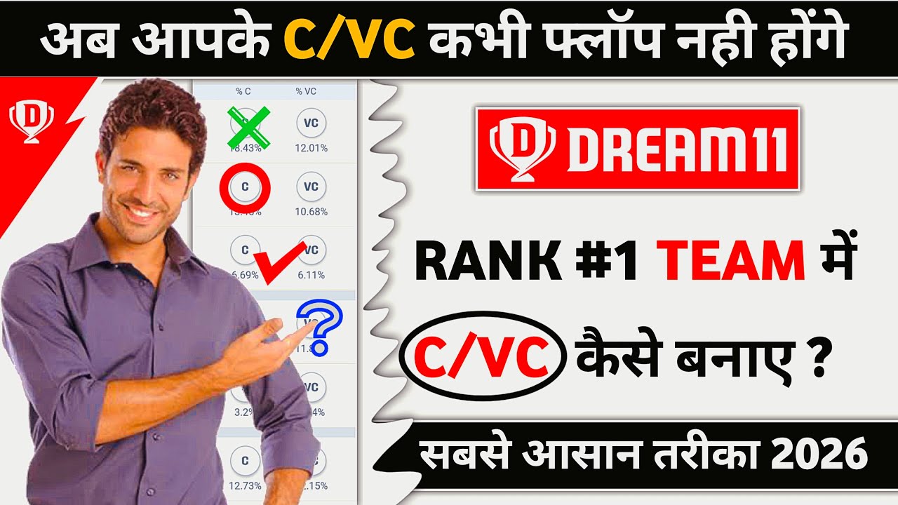 Dream11 C VC Selection Kaise Kare | Dream11 Me C VC Kaise Chune | Dream11 C VC Tips