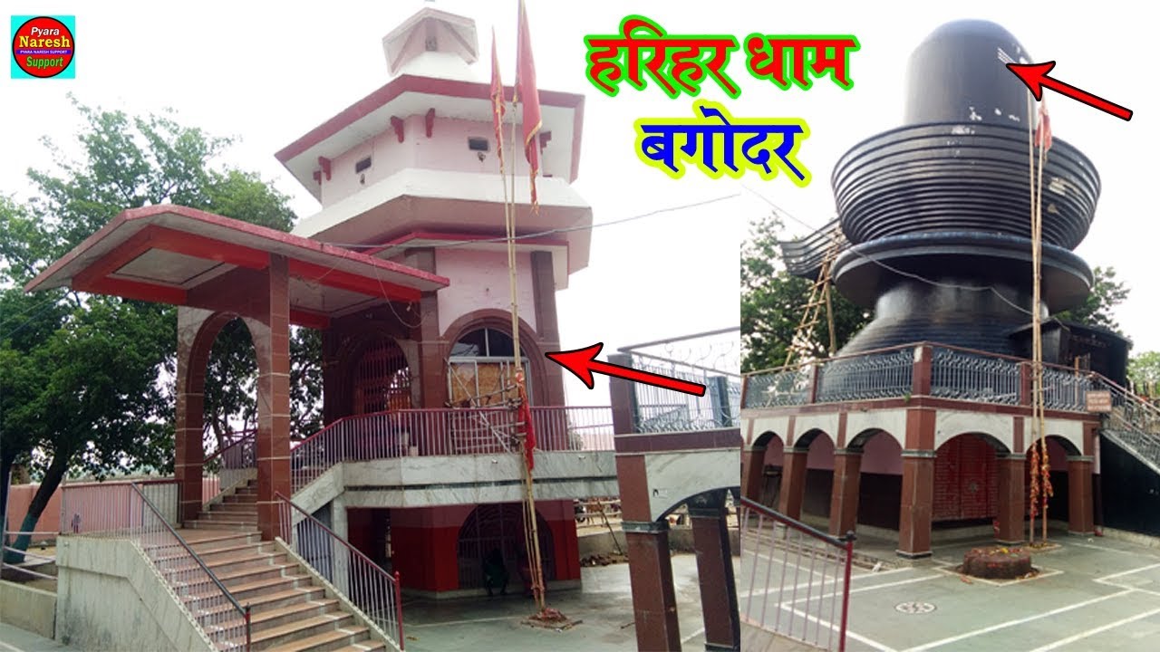 Harihar Dham Bagodar | Harihar Dham Temple | Pyara Naresh Support | BAGODAR