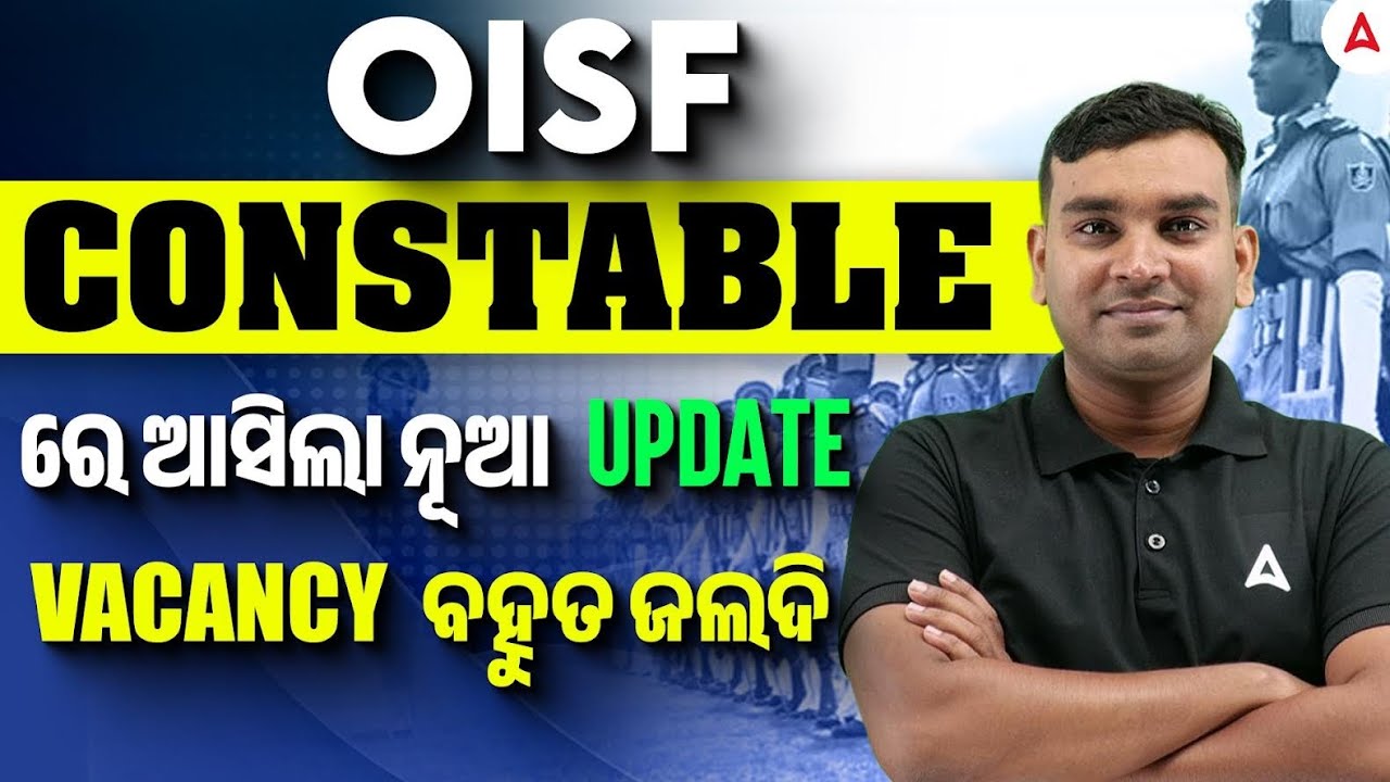OISF Recruitment 2025 | OISF CONSTABLE ନୂଆ UPDATE। OISF ଆସିବ VACANCY। By Amiya Sir