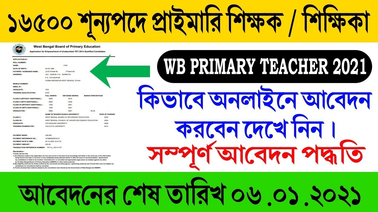 Wb primary online application 2021 | wbbpe online form fillup step by step |