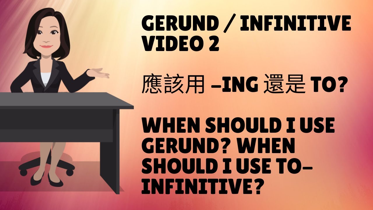 [Gerund / Infinitive Video 2] 應該用 -ing 還是 to? When should I use gerund /  to-infinitive?