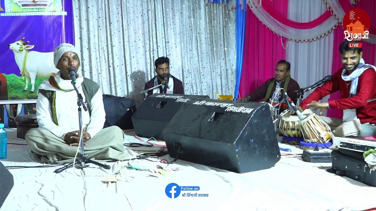 🔴 LIVE भव्य भजन संध्या | संत सिंगाजी महाराज के भजन | भजन गायक महेश जी मुकाती |