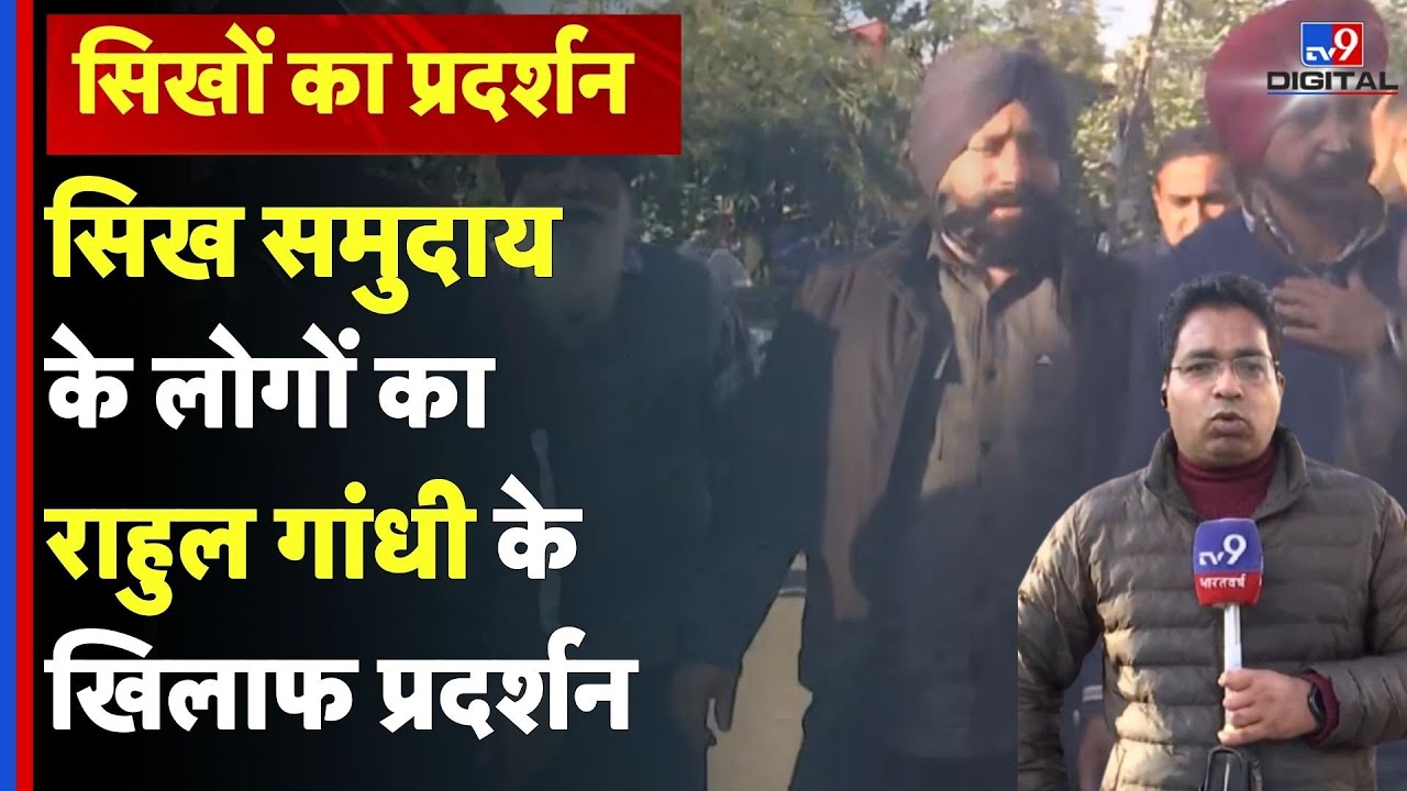 जम्मू में भी सिख समुदाय के लोगों का राहुल गांधी के खिलाफ प्रदर्शन