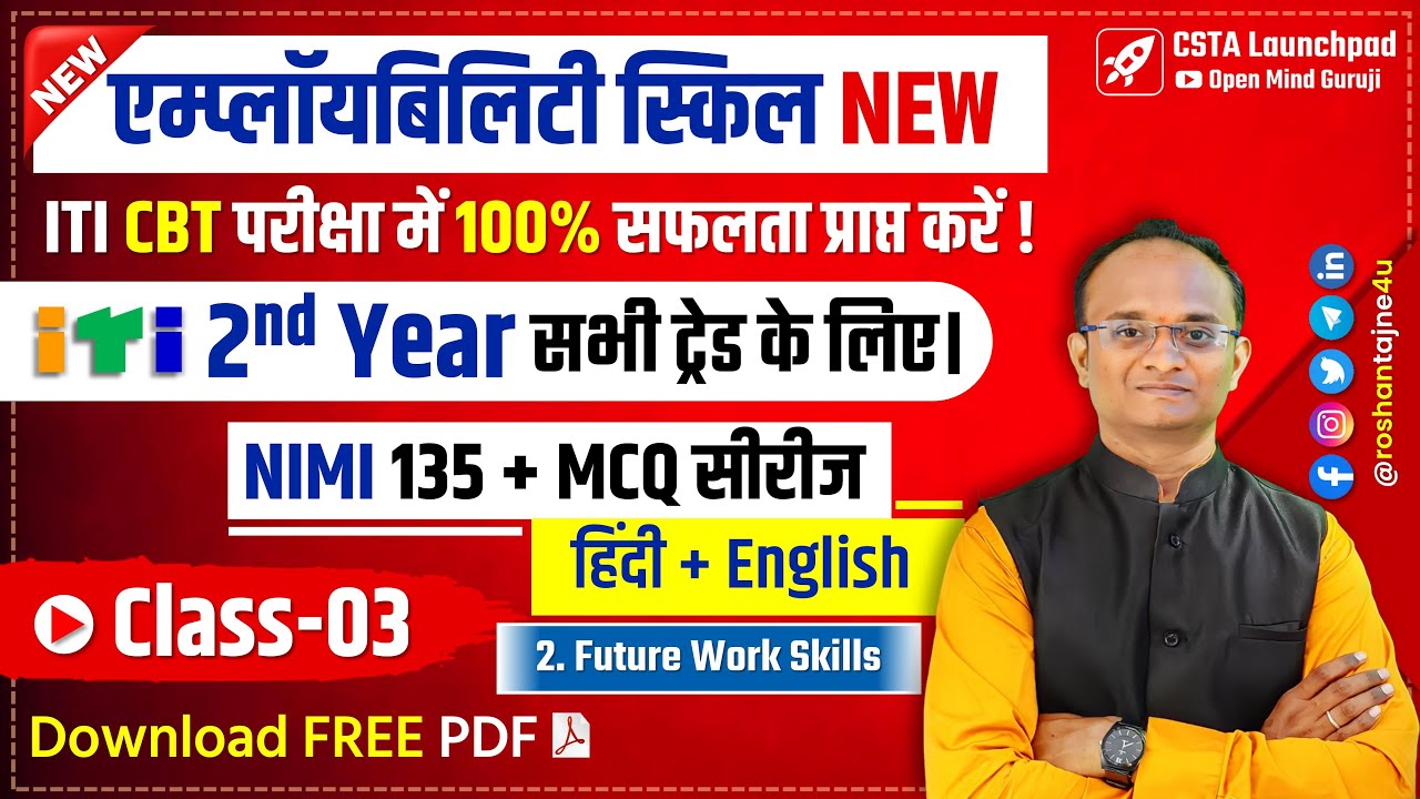 ITI 2nd Year NEW Employability Skills NIMI MCQ Series Class 03| Bharat Skill PDF FREE Download 2024
