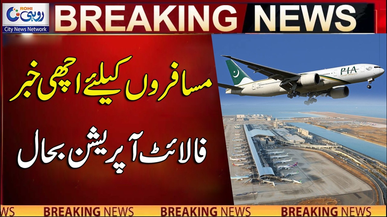 Good News For Passengers - Flight Operations Resumed | Breaking News | Rohi