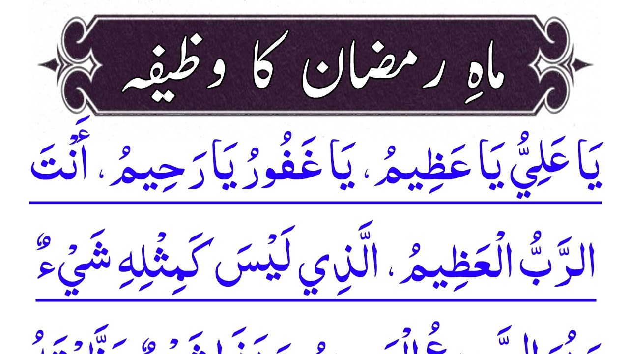 Ramadan Wazifa: Ya Ali Ya Azeem, Ya Ghafoor Ya Raheem , Usmani Quran Learning