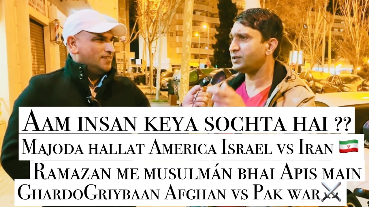 Aam Pakistani kesay sochta hai Iran vs America Israel 