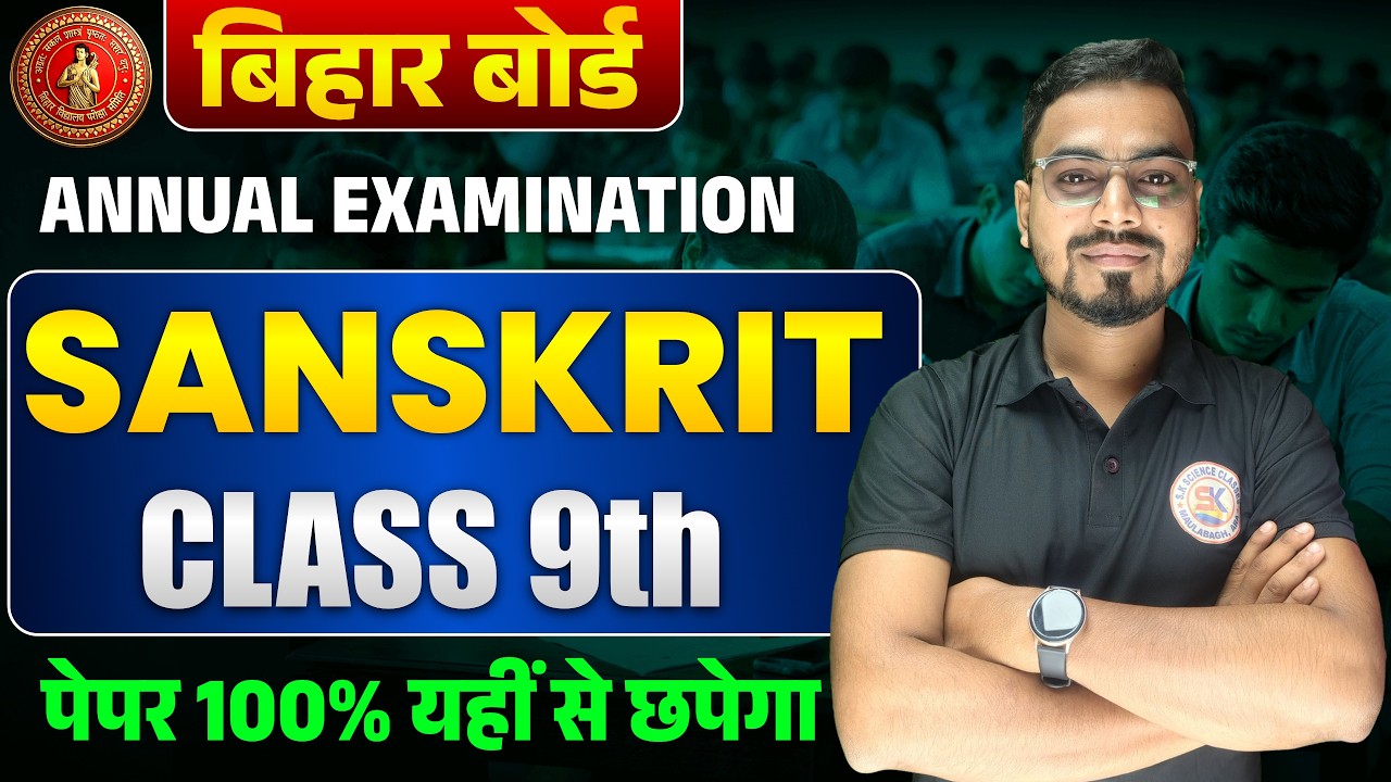 20 March 9th Sanskrit Original Paper | 9th Sanskrit Final Exam Original Paper |  viral paper 2026