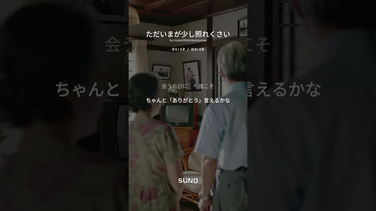 【3rd Album 創作曲】ただいまが少し照れくさい(suno No.30)