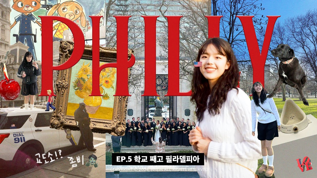 [혠인미국 EP.5] 좀비의 도시?🧟&zwj;♂️ 필라델피아까지 가서 교도소 간 이야기🚨🚔 학교 째고 차 렌트해서 필라델피아로 떠나요~ 3만보 걸었던 필라델퍄 당일치기 뿌수기!!💥