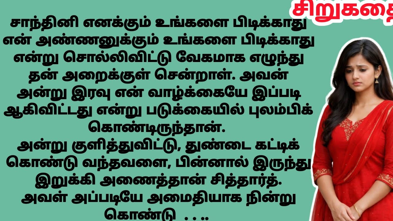 MIT aval onrum sollamal tamil story padithathil pidithathu audiostory