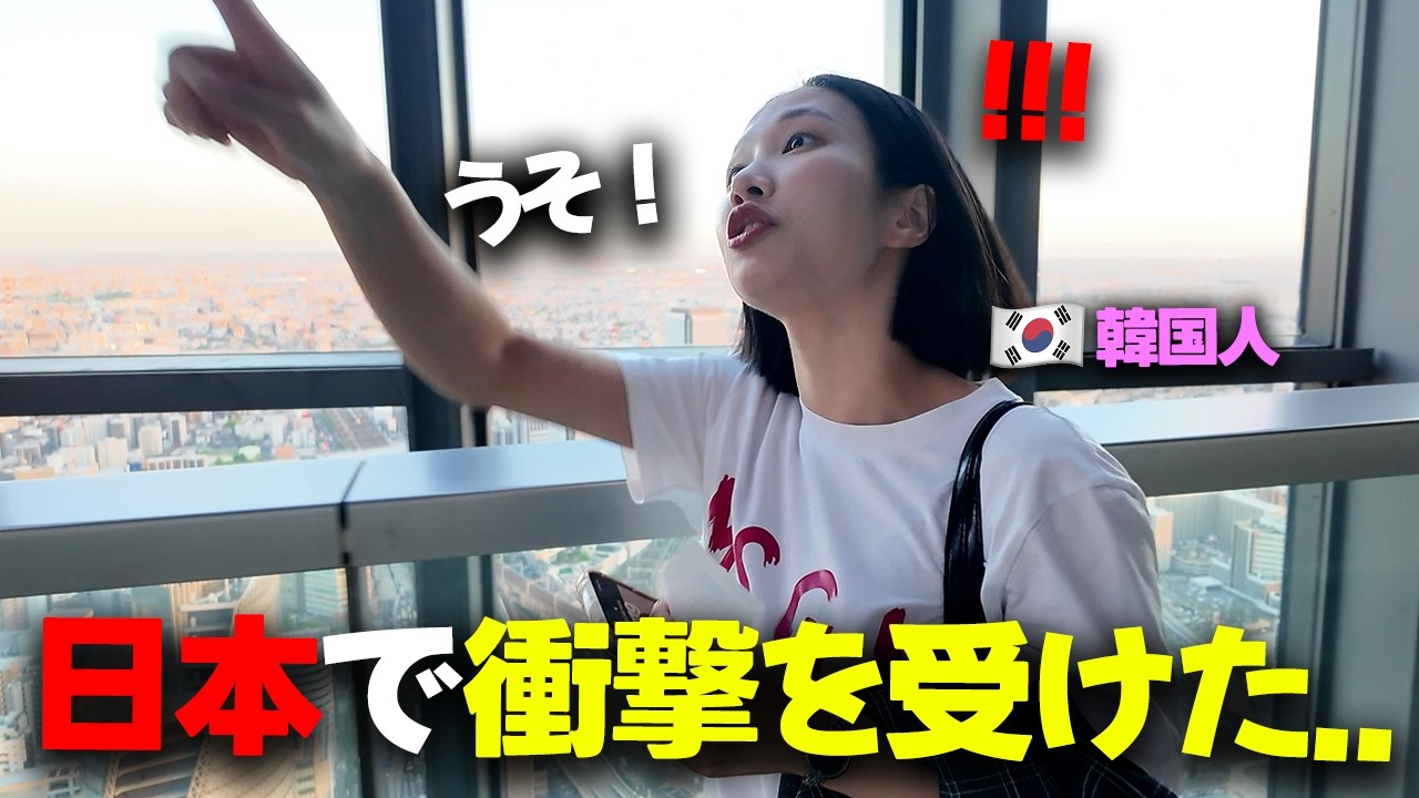 生まれて初めて見る日本の風景を見て言葉を失った韓国人女性…